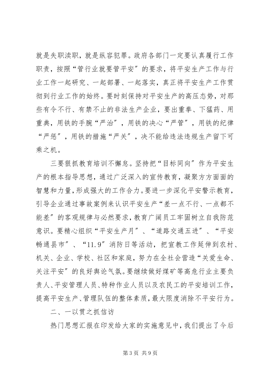 2023年全市年度平安建设动员大会上的领导致辞.docx_第3页