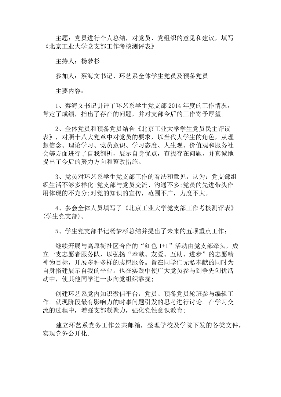 2023年党支部组织生活会会议记录一.doc_第3页