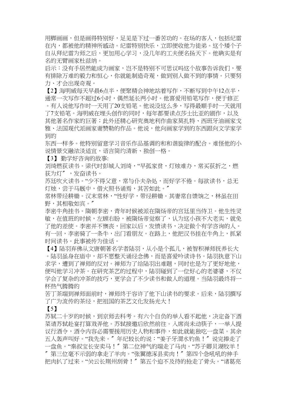 2023年当代励志名人事例故事.docx_第3页