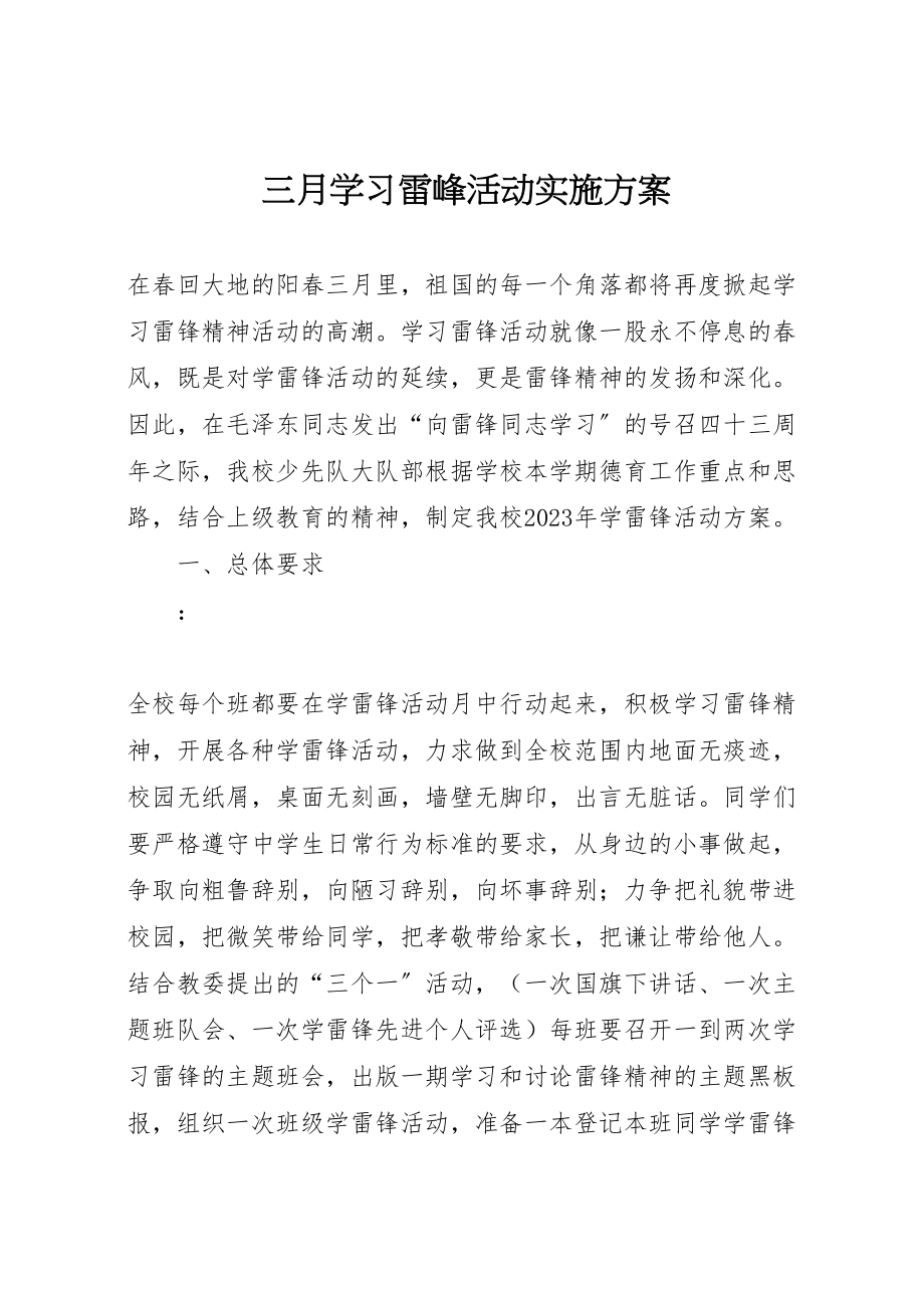 2023年三月学习雷峰活动实施方案 5.doc_第1页