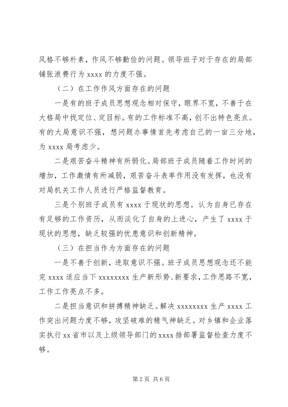 2023年党组领导班子专题民主生活会对照检查材料.docx_第2页