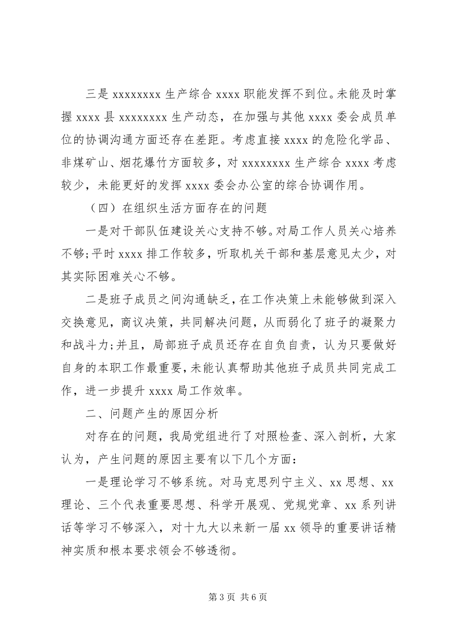 2023年党组领导班子专题民主生活会对照检查材料.docx_第3页