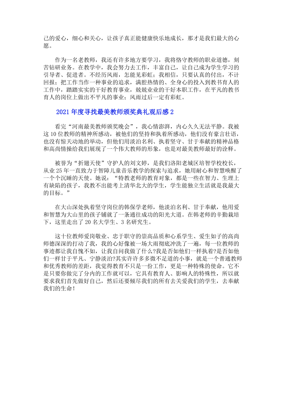 2023年寻找最美教师颁奖典礼观后感.doc_第2页