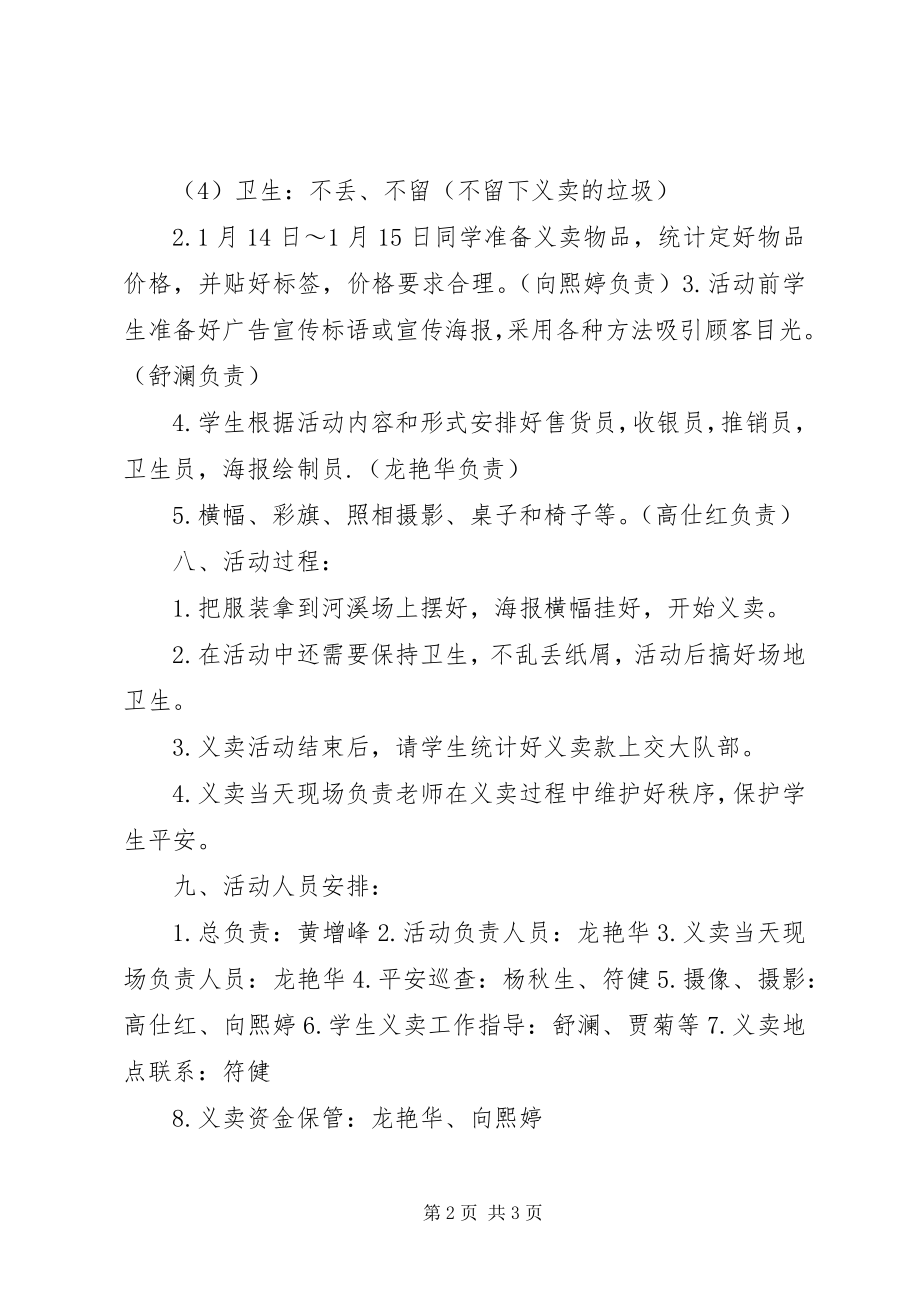 2023年河溪小学学习雷锋活动.docx_第2页