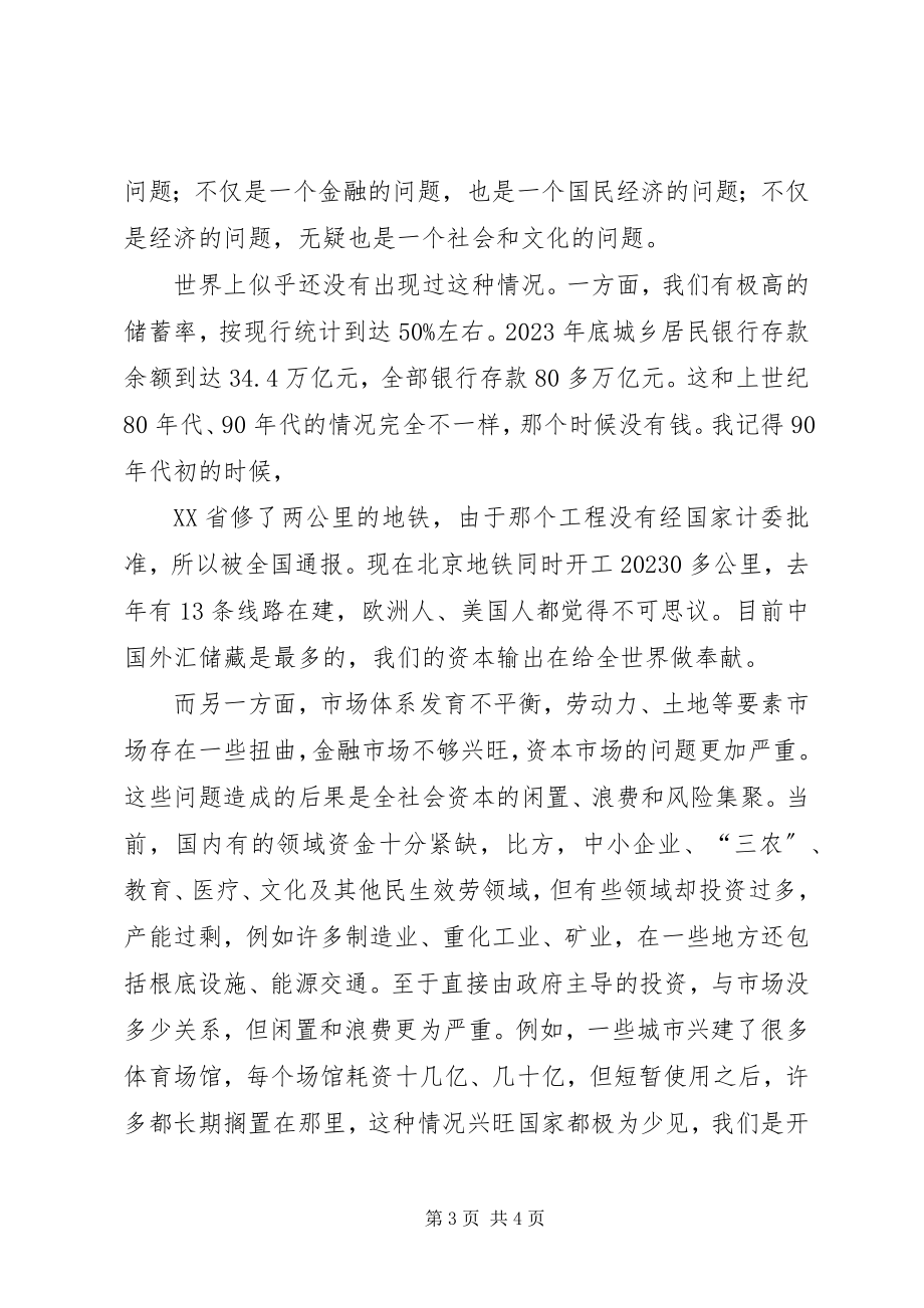 2023年郭树清主席在证券公司创新发展研讨会上发表致辞.docx_第3页