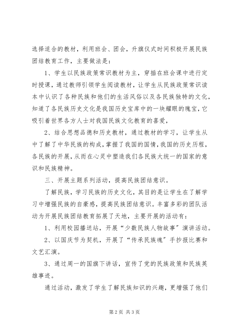 2023年辉南二中民族团结教育工作汇报.docx_第2页