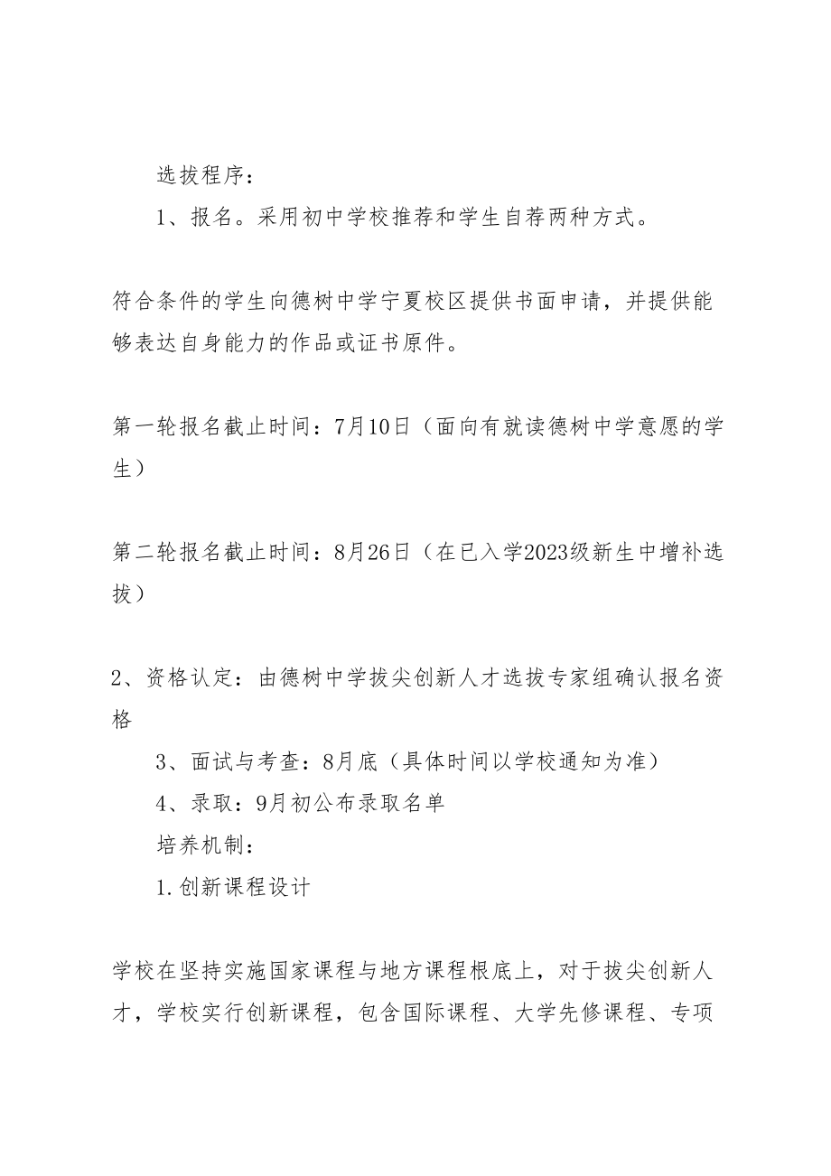 2023年德树中学拔尖创新人才选拔与培养方案.doc_第2页