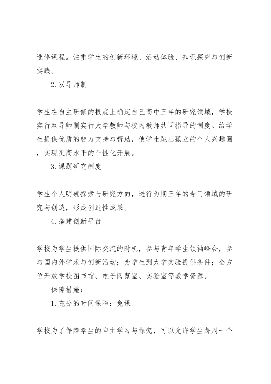 2023年德树中学拔尖创新人才选拔与培养方案.doc_第3页