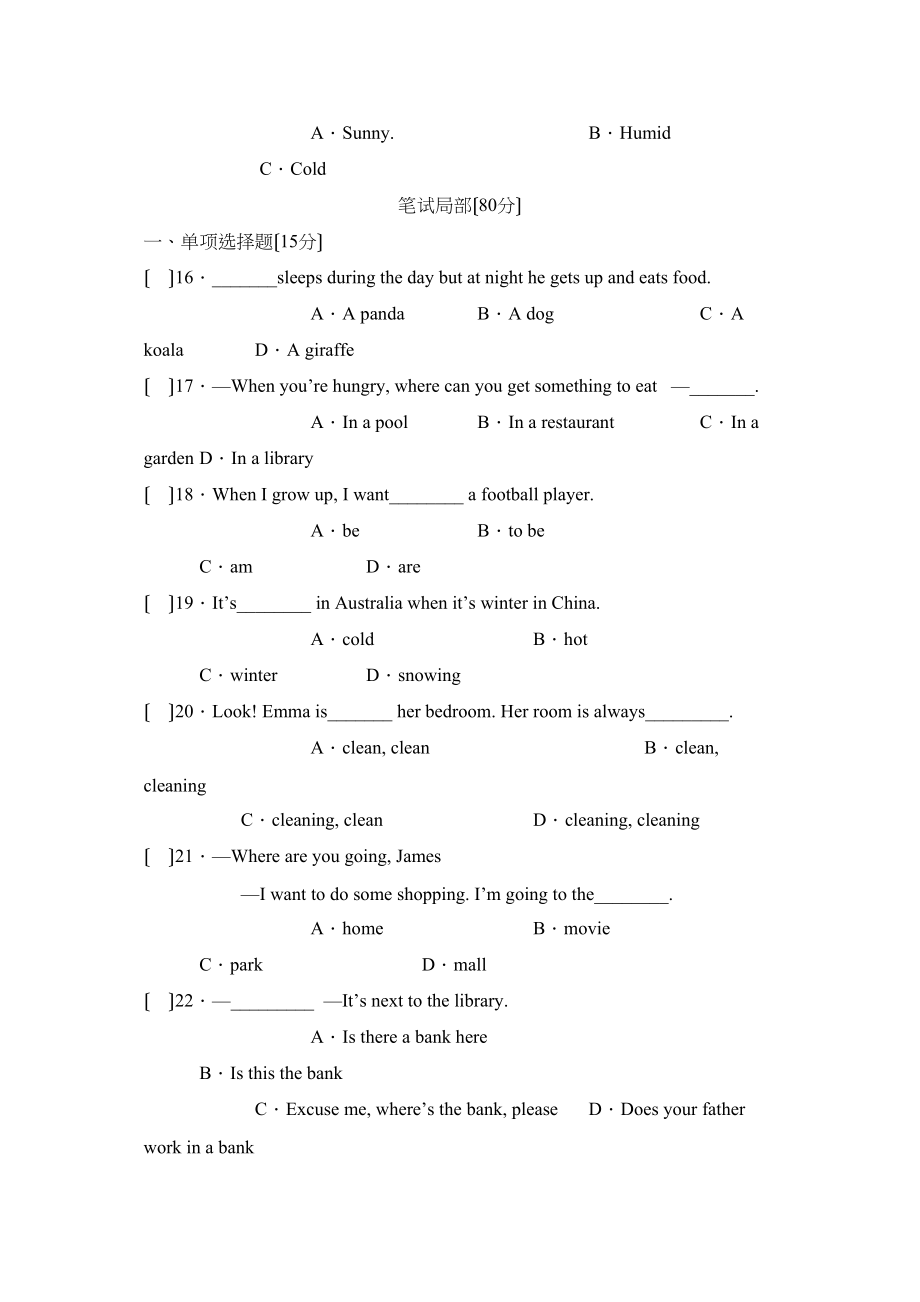 2023年度蒙阴第二学期七年级期中考试检测初中英语.docx_第3页