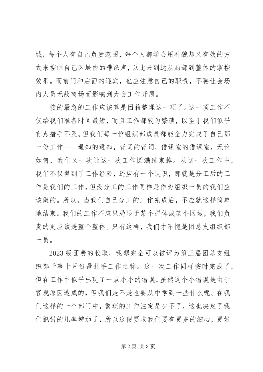 2023年团总支组织部工作总结.docx_第2页