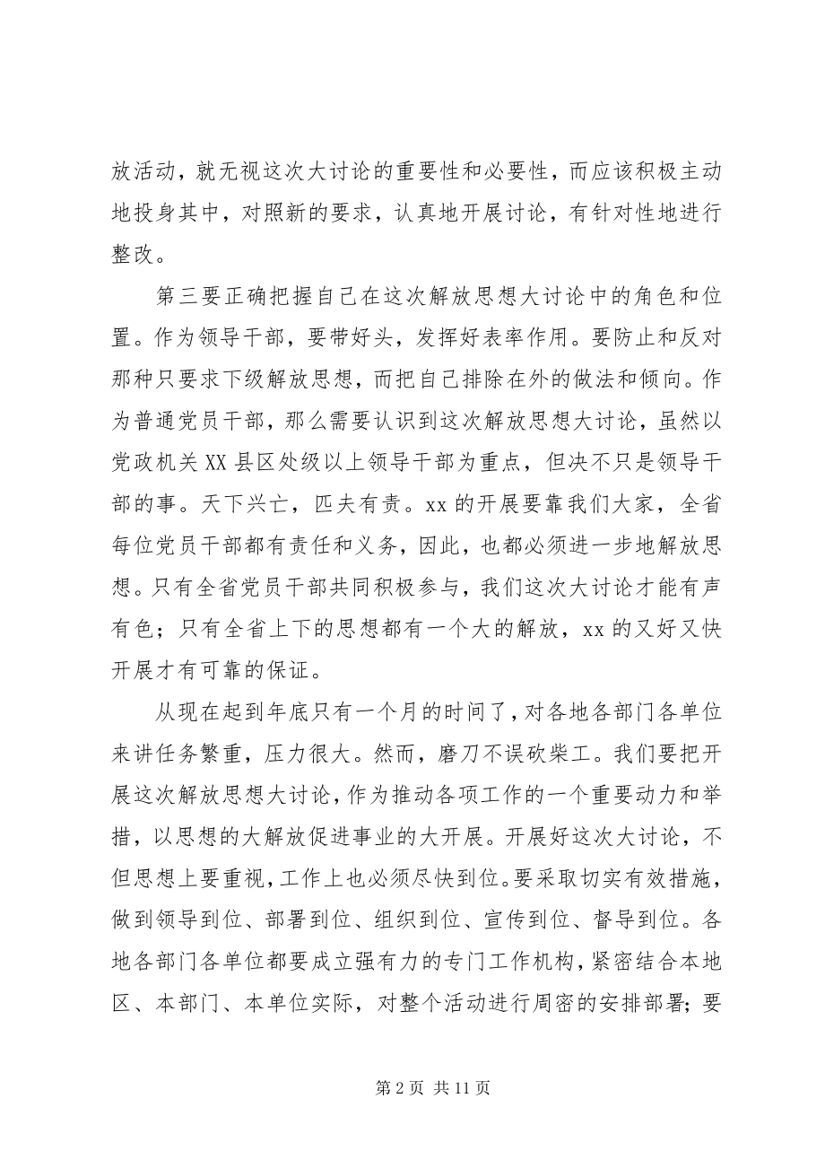 2023年谈认真开展解放思想大讨论.docx_第2页