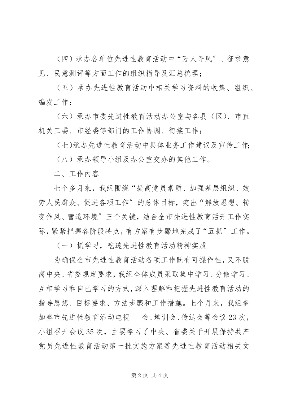 2023年XX市先教办指导组工作总结.docx_第2页