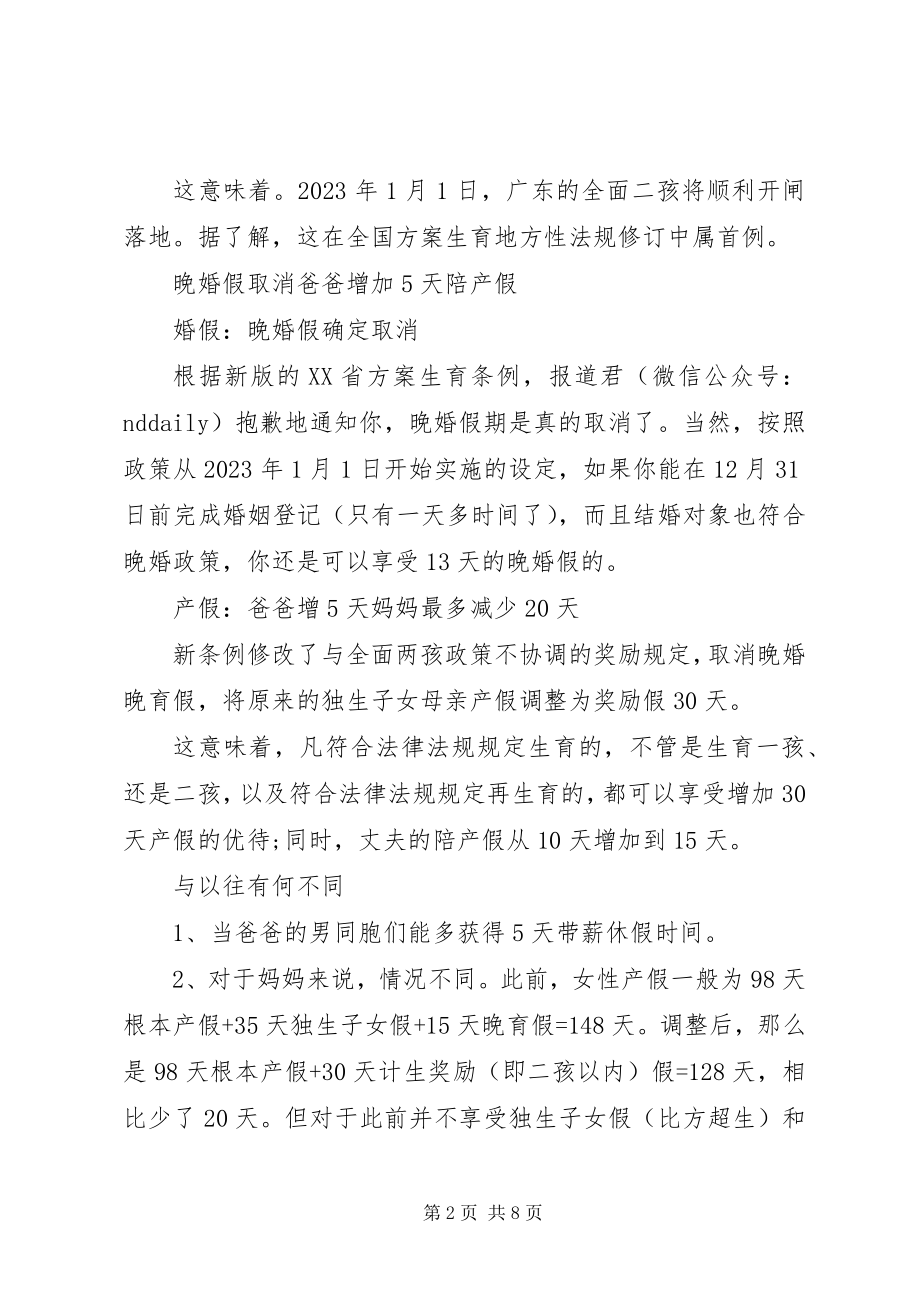 2023年XX省计划生育新规.docx_第2页