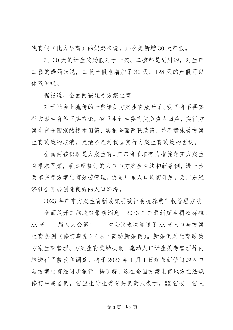 2023年XX省计划生育新规.docx_第3页