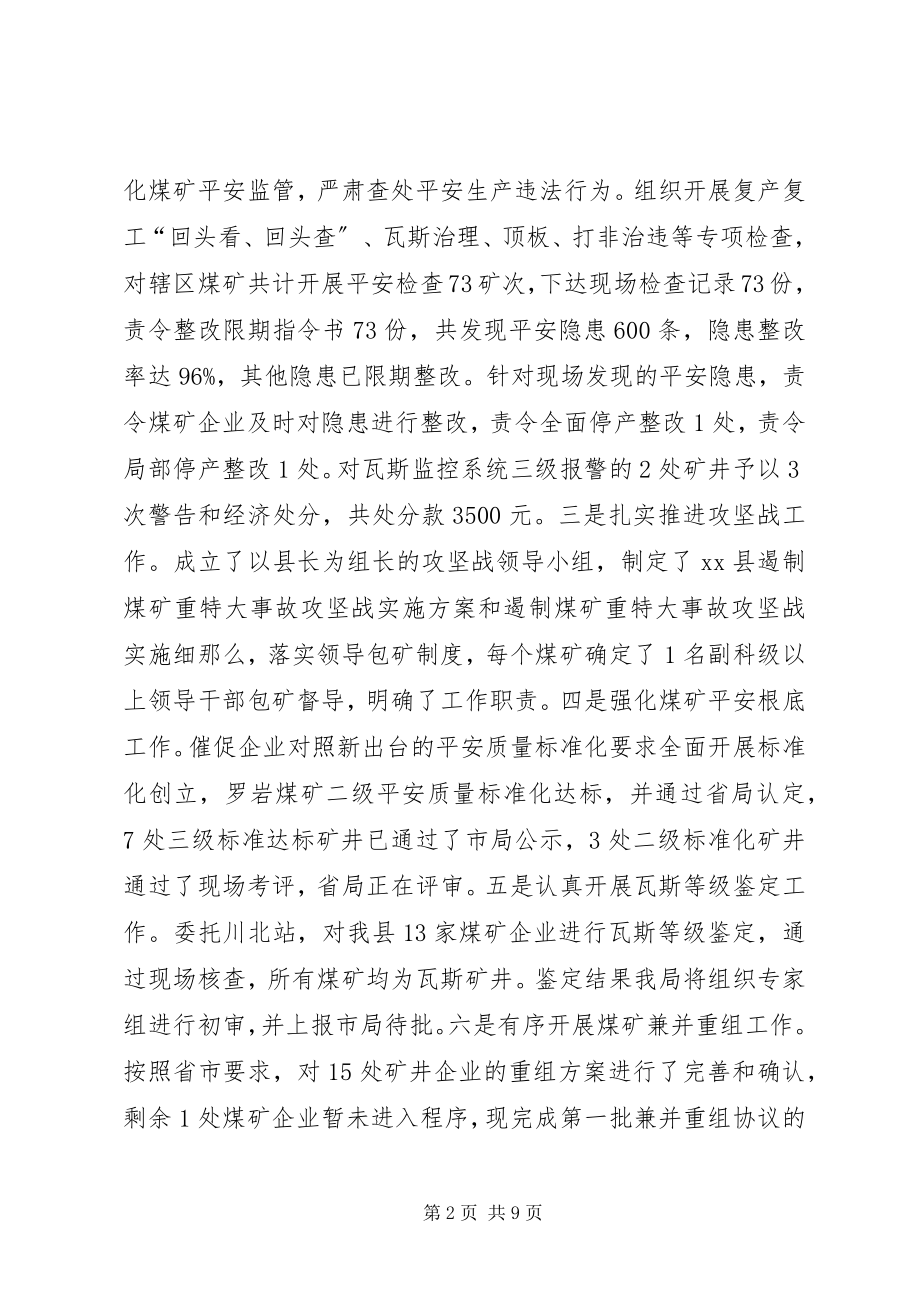 2023年县安全生产监督管理局年终工作总结.docx_第2页