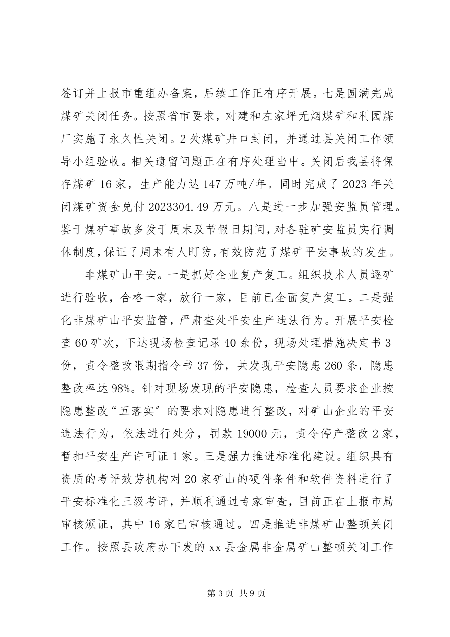 2023年县安全生产监督管理局年终工作总结.docx_第3页