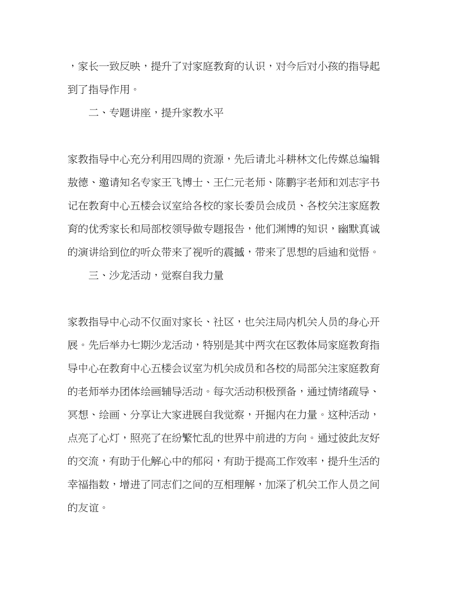 2023年度家长学校工作总结.docx_第2页