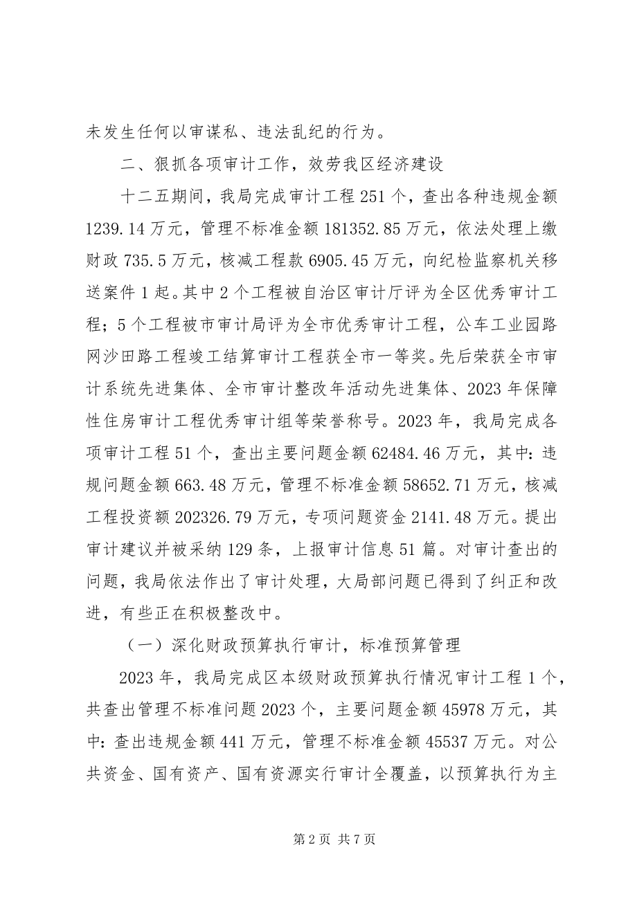 2023年区审计局度工作总结和工作思路.docx_第2页