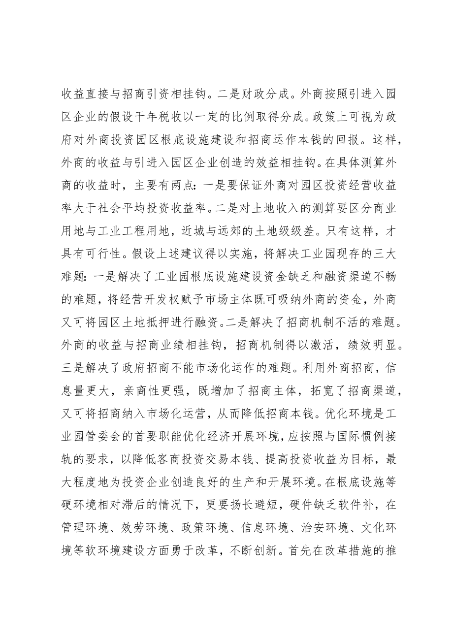 2023年创新是开发区最大的优势关于我县工业园体制和机制的几点思考.docx_第3页