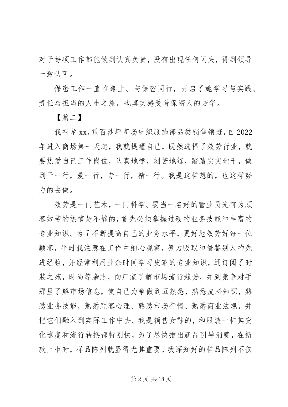 2023年服务之星事迹材料六篇.docx_第2页