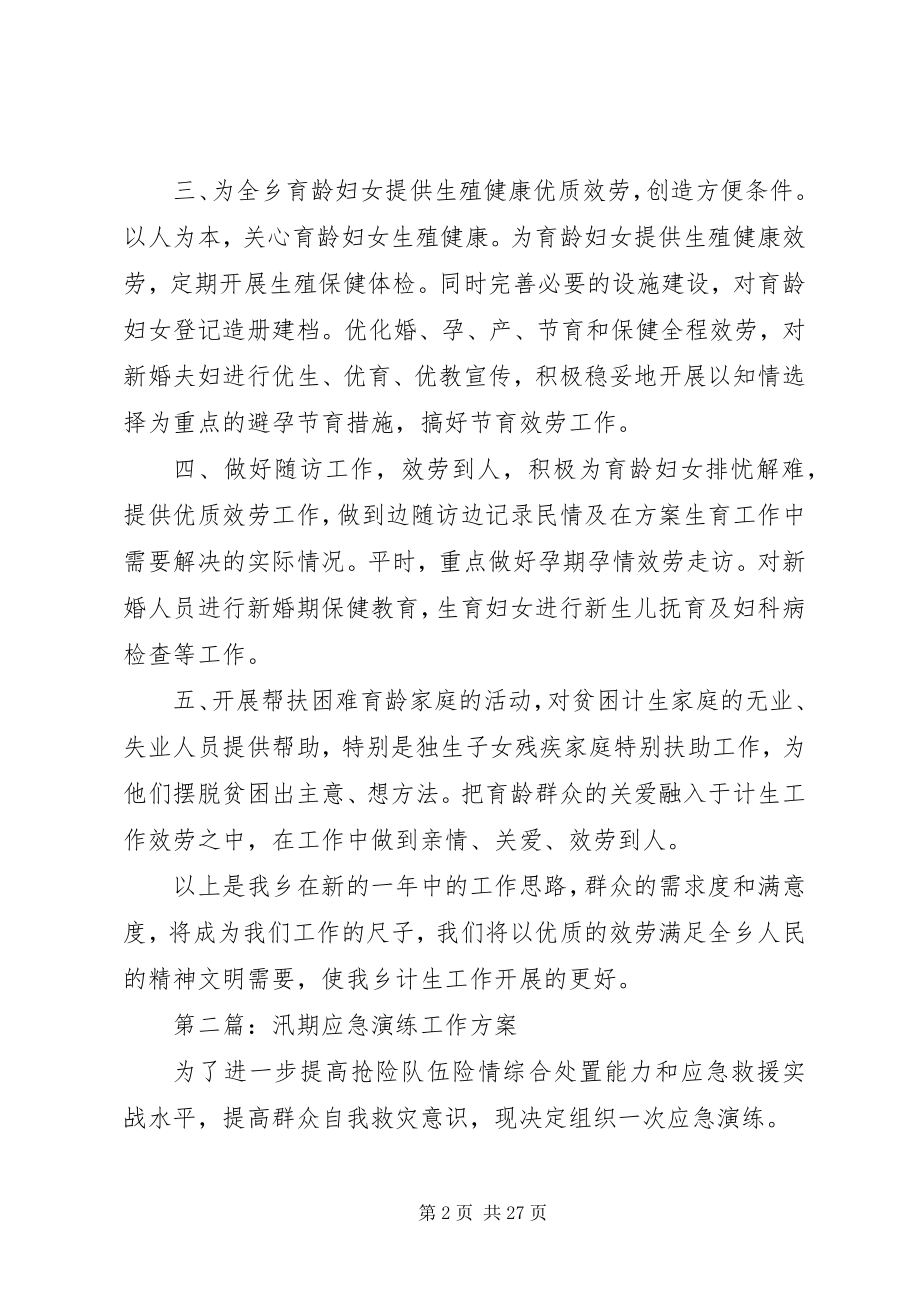 2023年乡镇工作计划专题12篇.docx_第2页