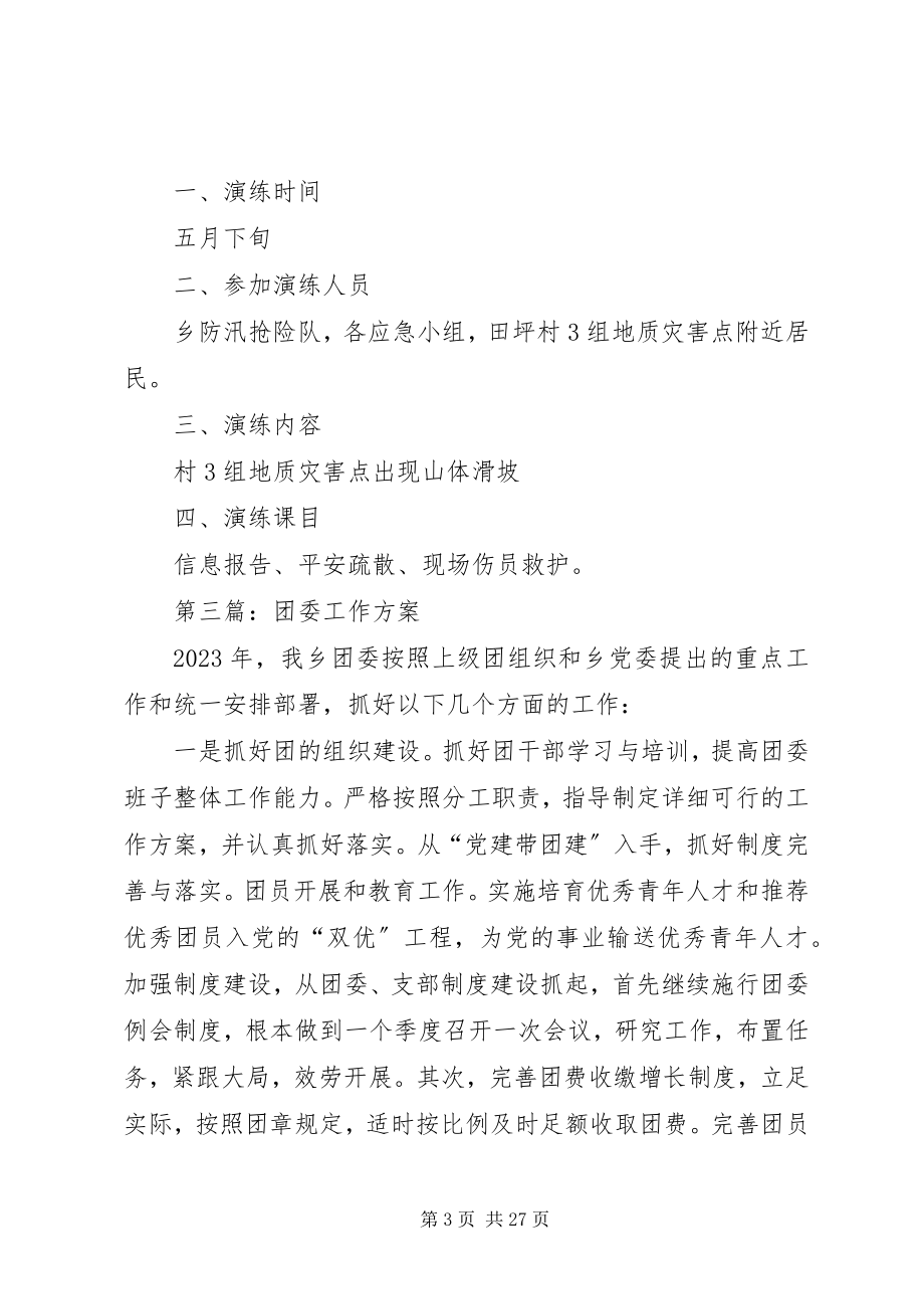 2023年乡镇工作计划专题12篇.docx_第3页