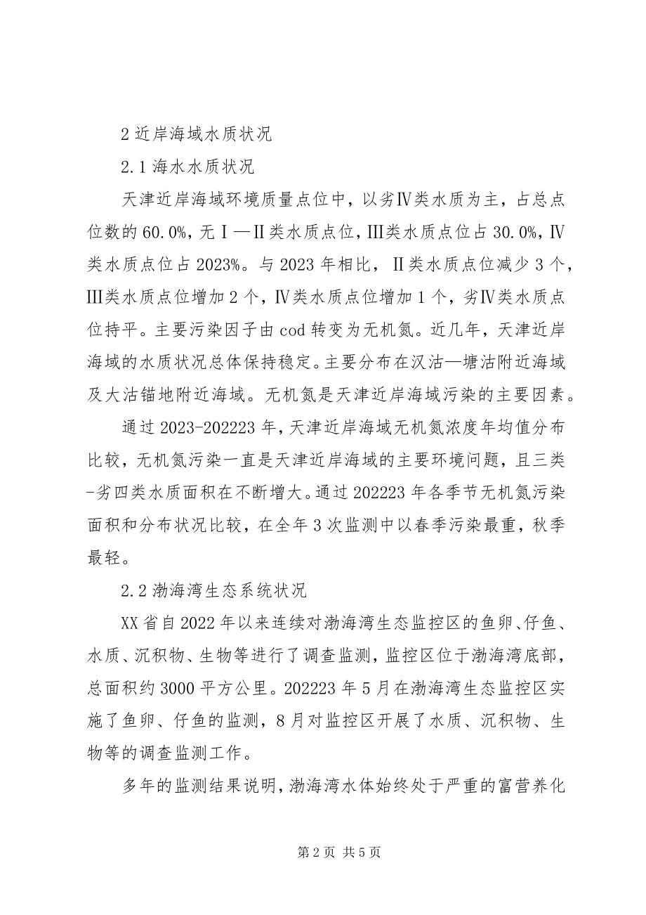 2023年斑秃的原因及防治XX省近岸海域环境现状及防治对策研究新编.docx_第2页