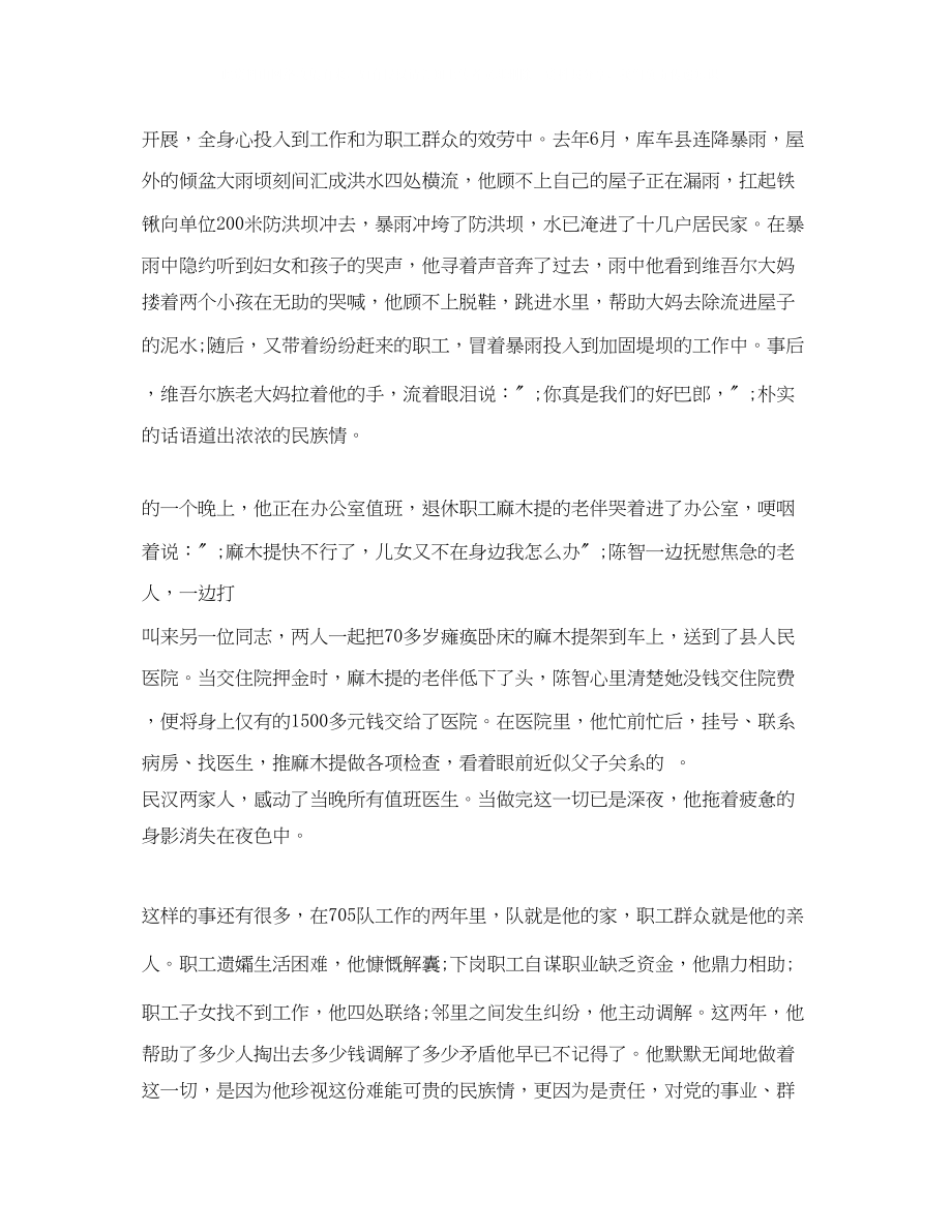 2023年民族团结的精选演讲稿三分钟.docx_第2页