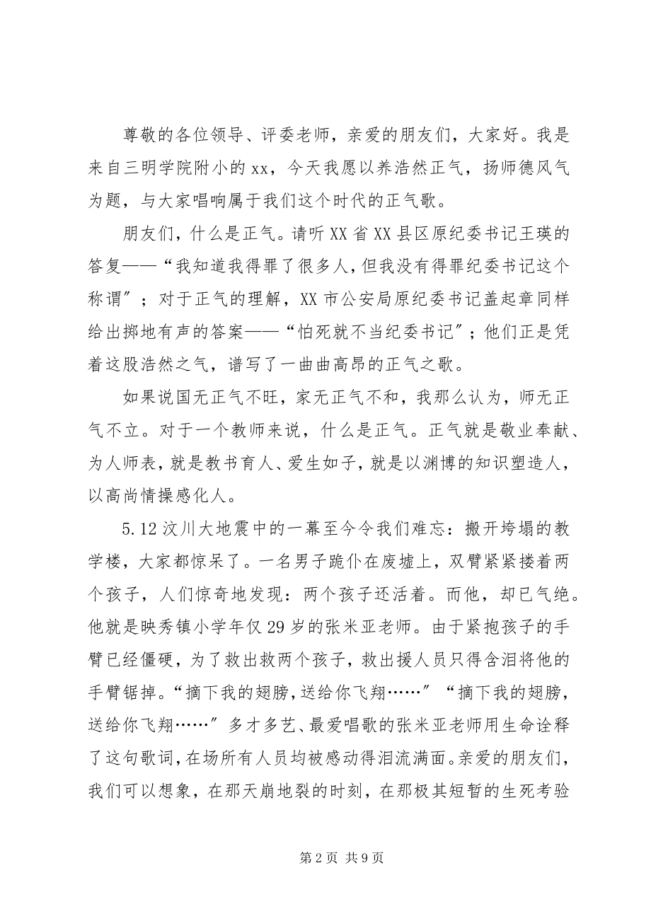 2023年弘扬正气争先作为演讲稿.docx_第2页