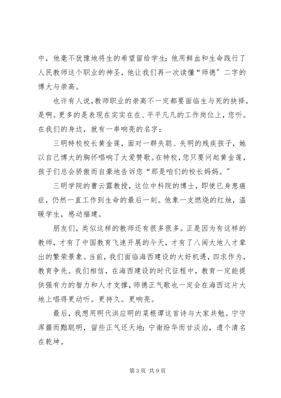 2023年弘扬正气争先作为演讲稿.docx_第3页