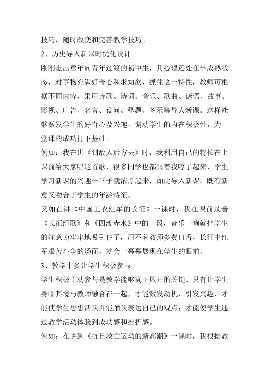 关于历史教学问题的研究历史专业.doc_第2页