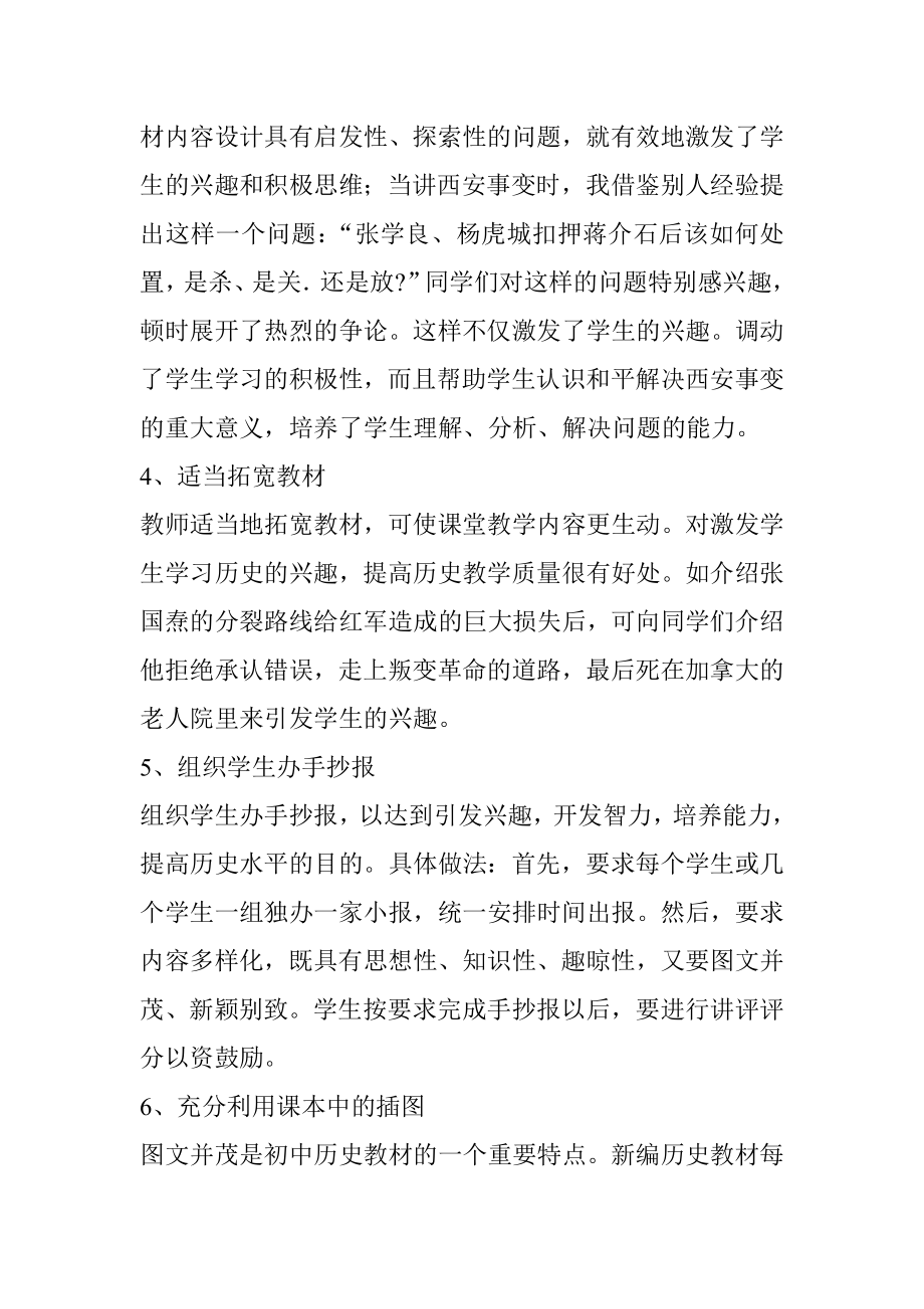 关于历史教学问题的研究历史专业.doc_第3页