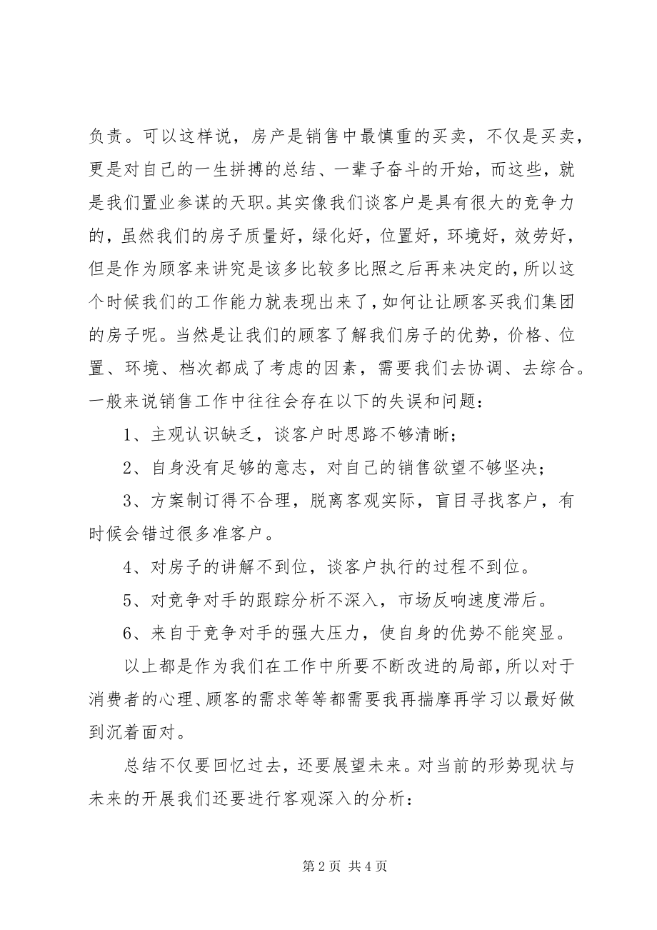 2023年房地产销售人员的半年工作总结与展望.docx_第2页