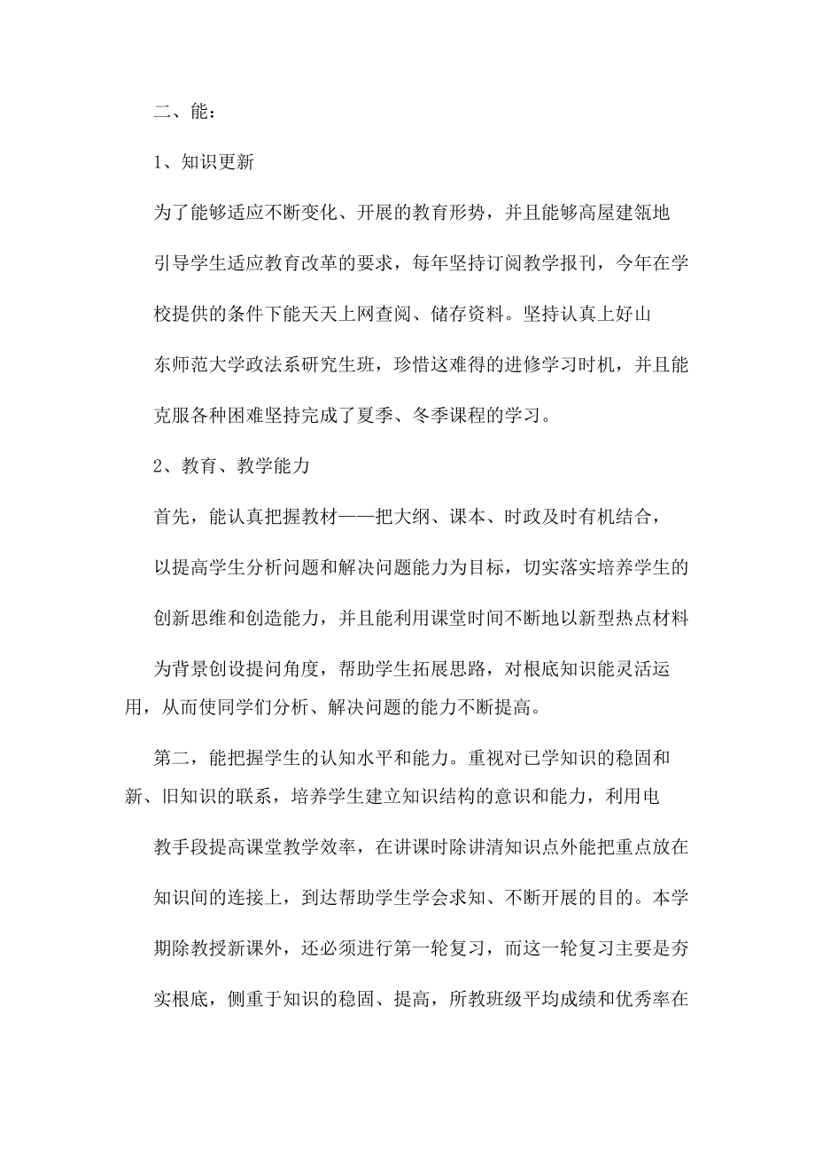 2023年小学语文教师年度考核个人总结德能勤绩方面.docx_第2页