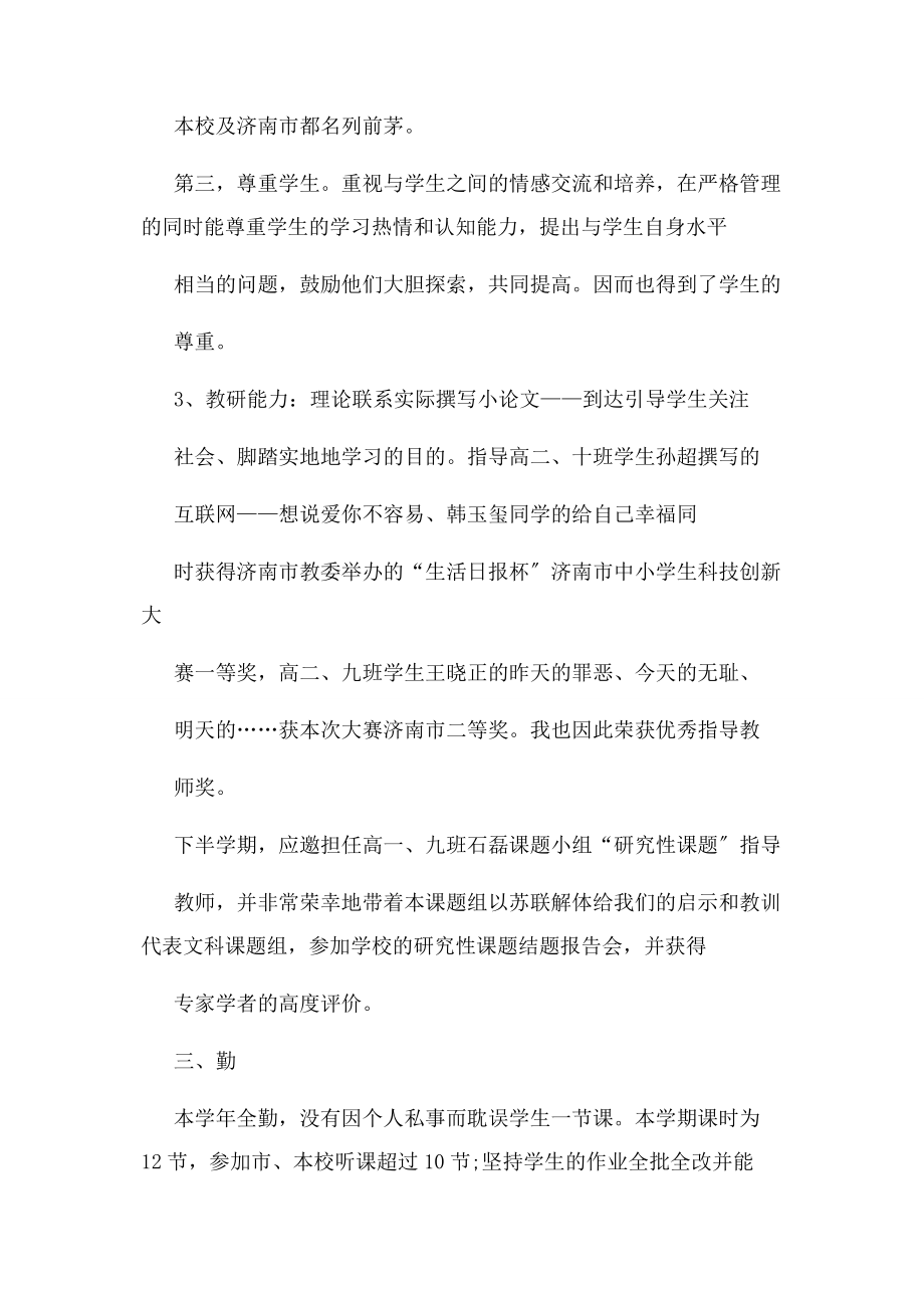 2023年小学语文教师年度考核个人总结德能勤绩方面.docx_第3页