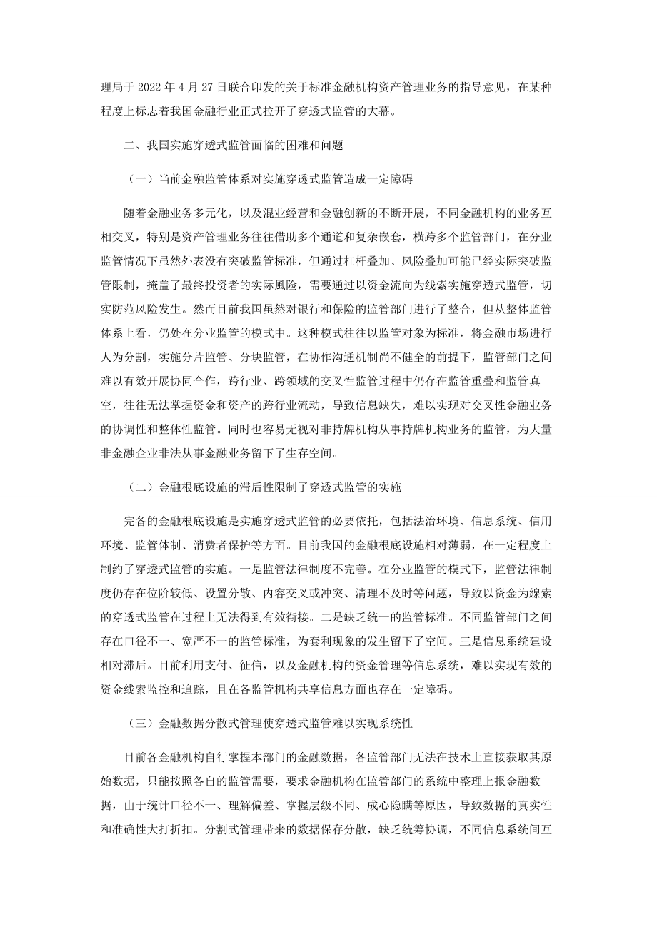 2023年实行金融穿透式监管的路径与政策建议.docx_第3页