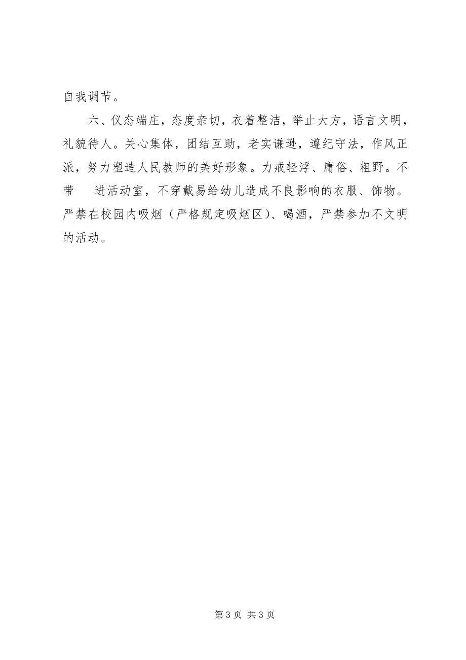 2023年《幼儿园教师职业道德规范细则》学习体会新编.docx_第3页