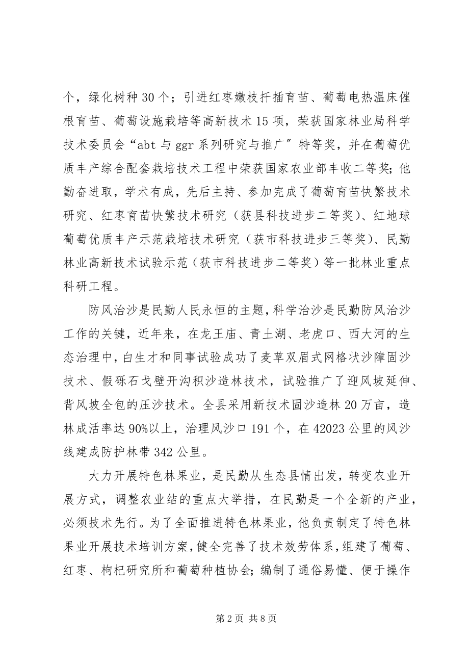 2023年林业技术推广站站先进事迹材料.docx_第2页