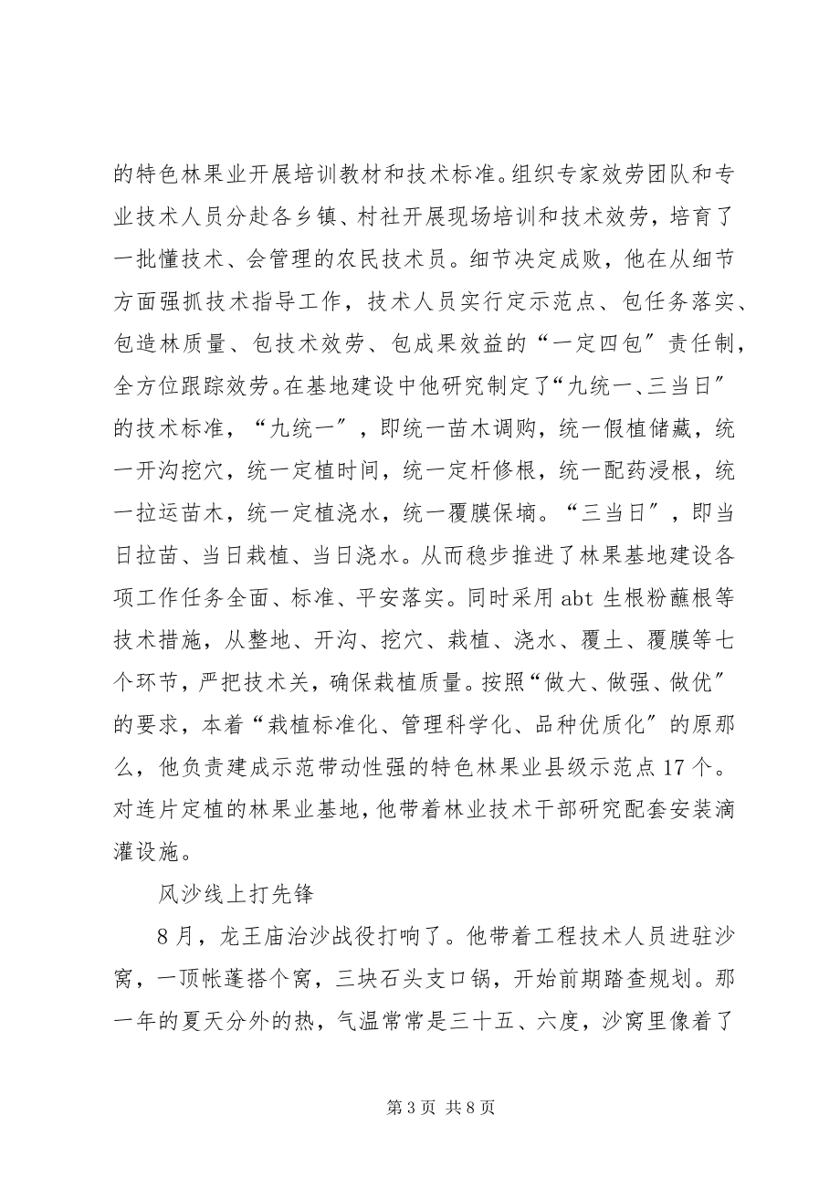 2023年林业技术推广站站先进事迹材料.docx_第3页