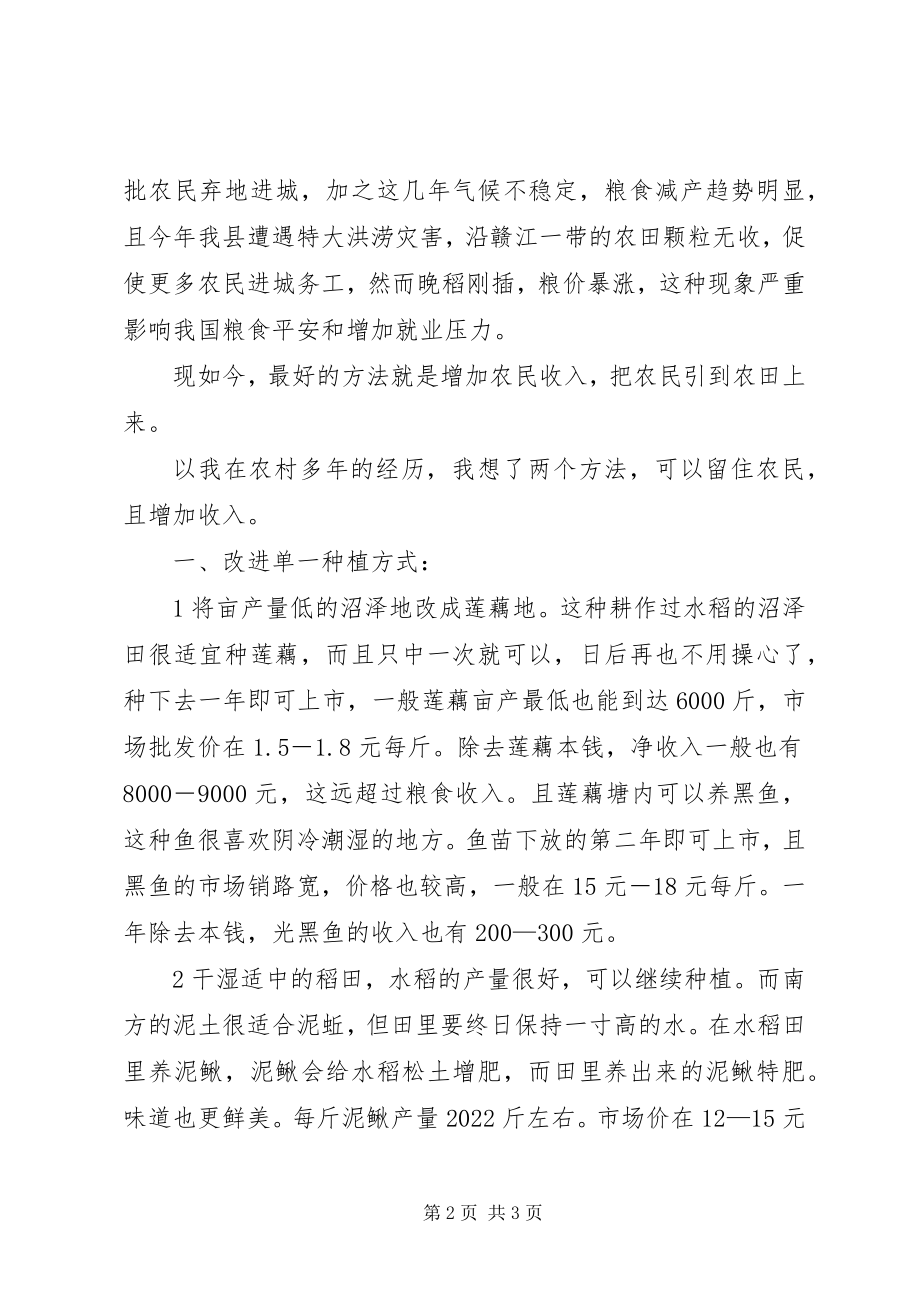 2023年思想汇报关注三农.docx_第2页