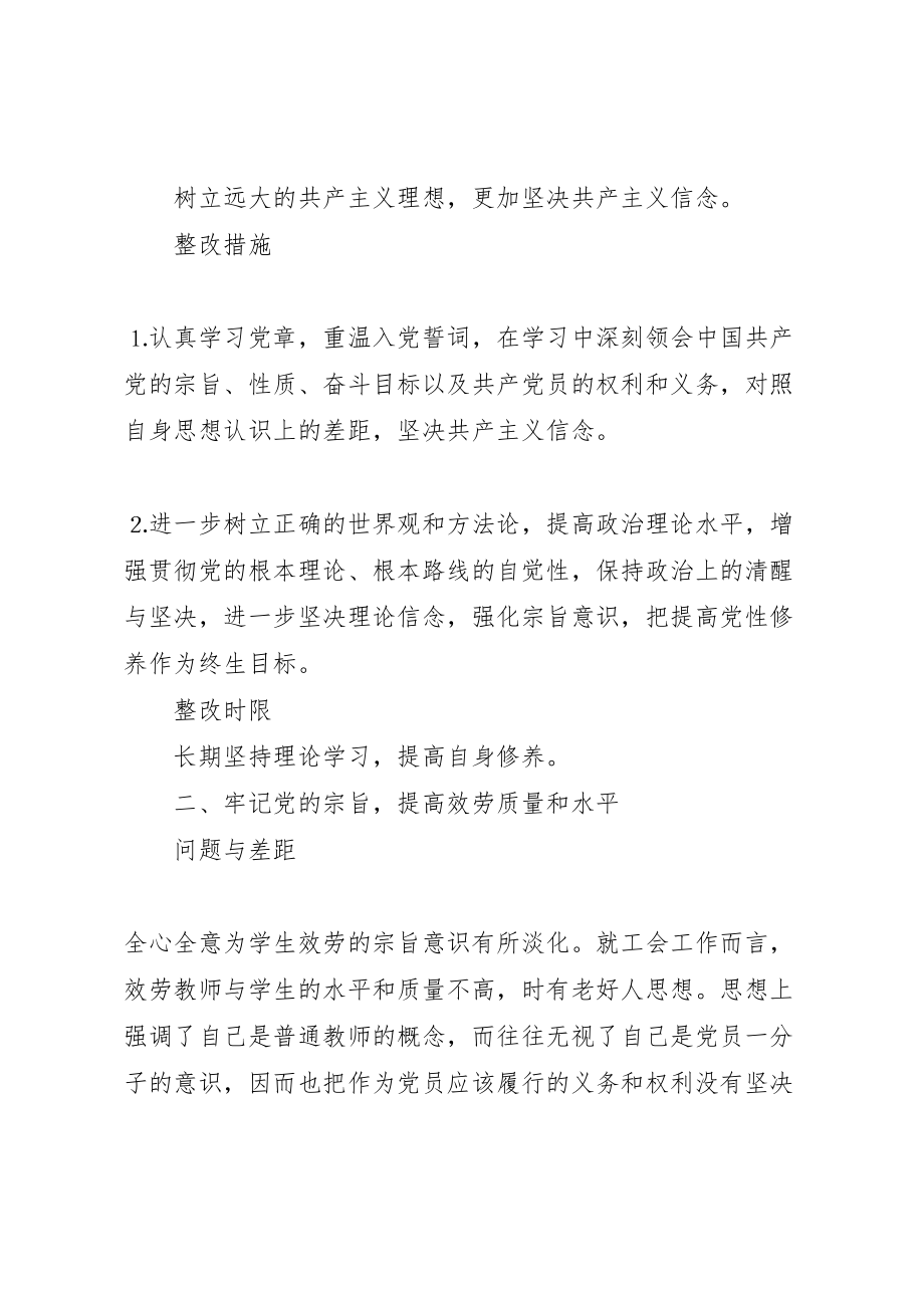 2023年学校秘书整改方案 .doc_第2页