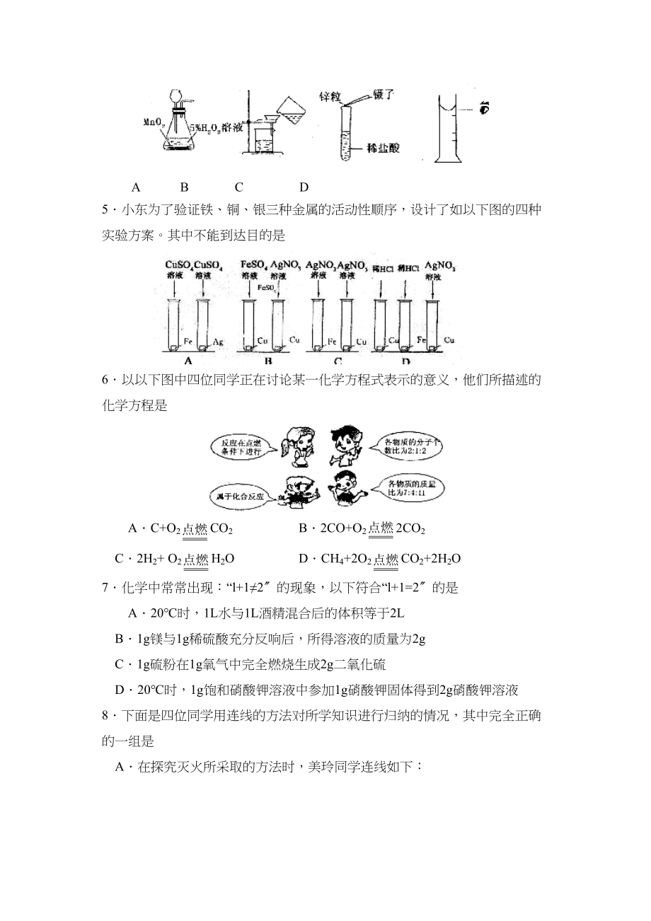 2023年度菏泽市定陶县第一学期九年级期末考试初中化学.docx_第2页