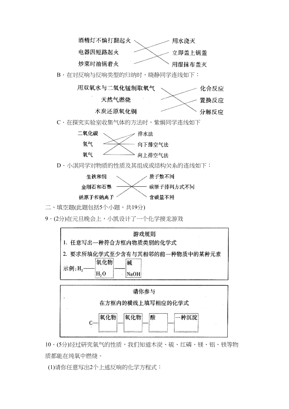 2023年度菏泽市定陶县第一学期九年级期末考试初中化学.docx_第3页