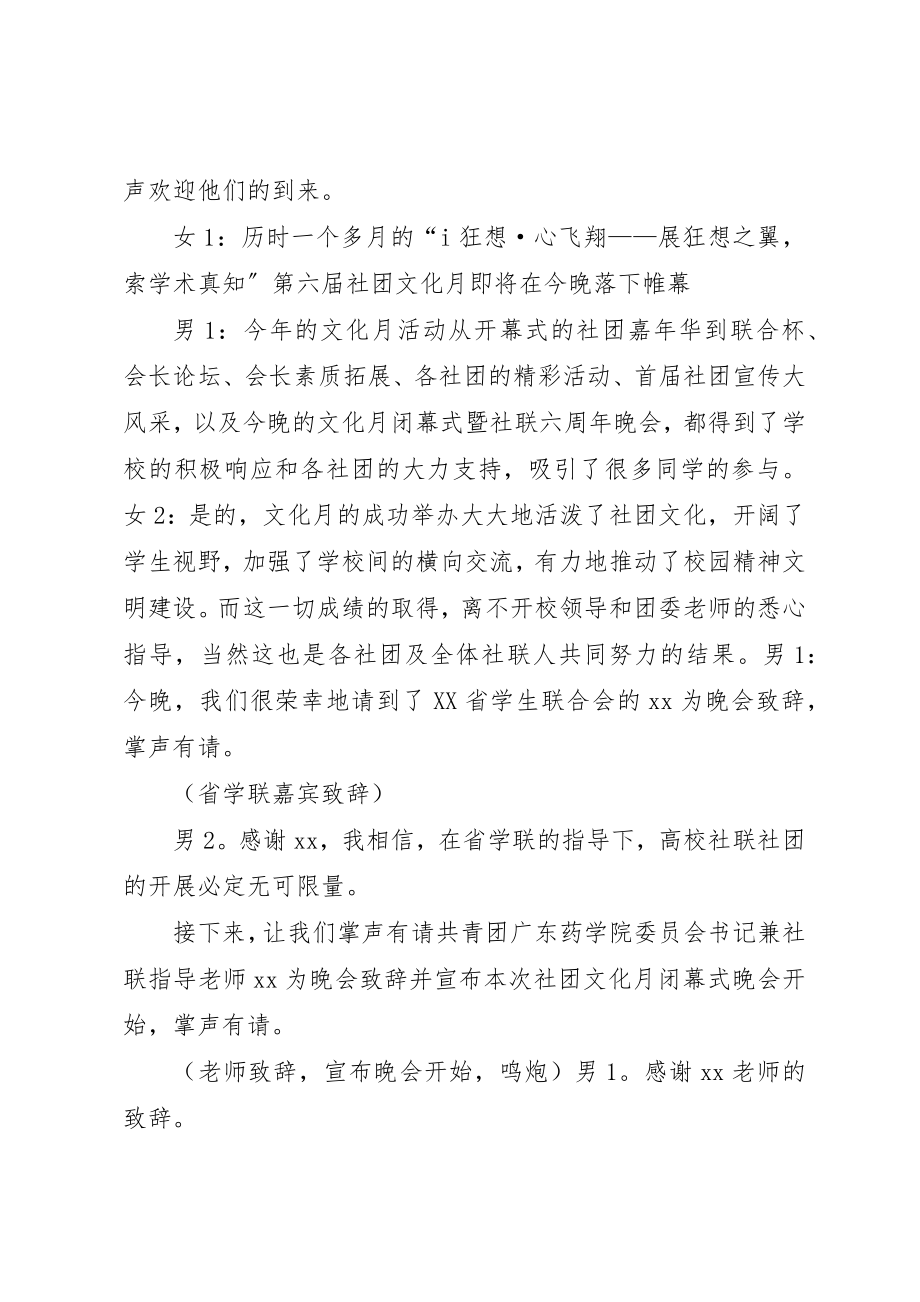 2023年第六届文化月主持稿1新编.docx_第2页