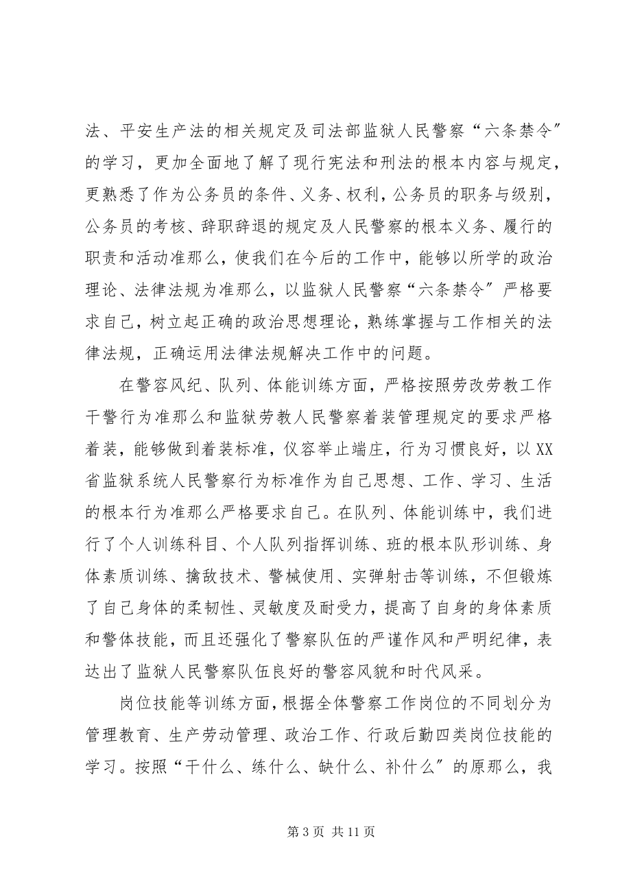 2023年监狱培训心得体会.docx_第3页