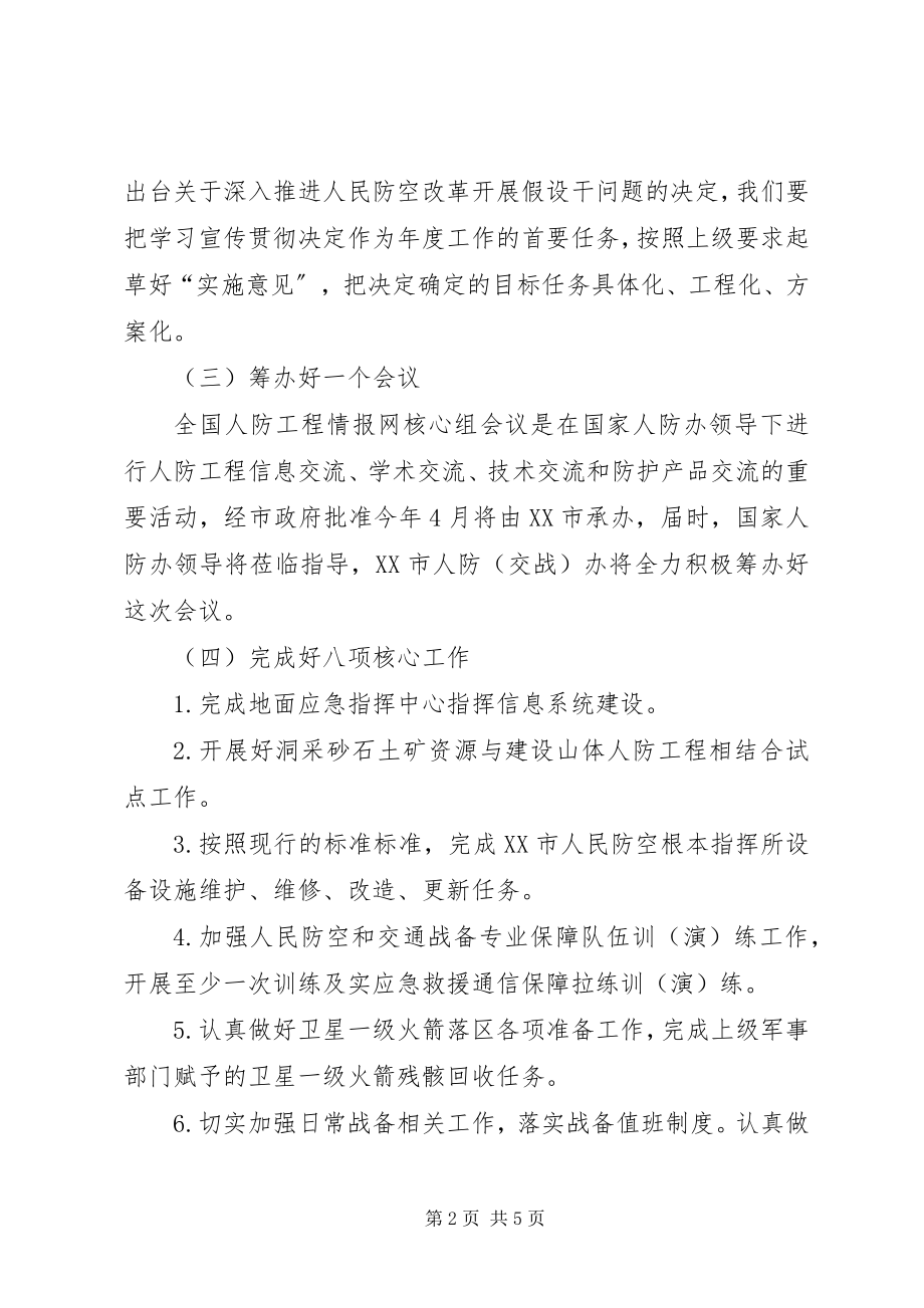 2023年人防办年度安全工作计划.docx_第2页