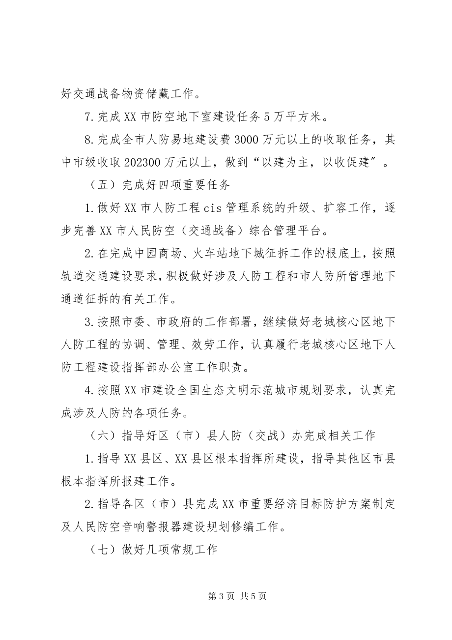 2023年人防办年度安全工作计划.docx_第3页