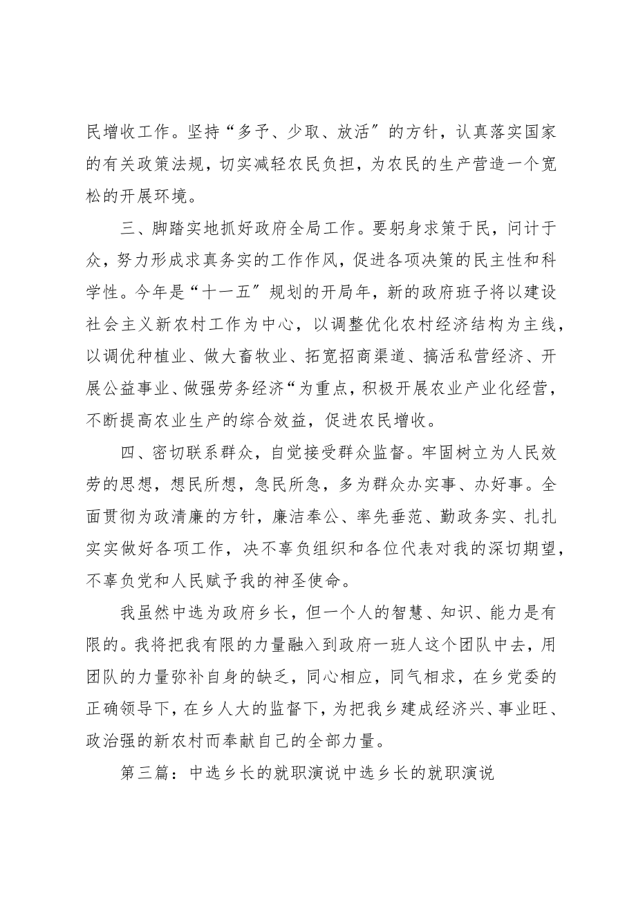 2023年xx乡长当选的就职演说尊敬的各位代表同志们新编.docx_第2页