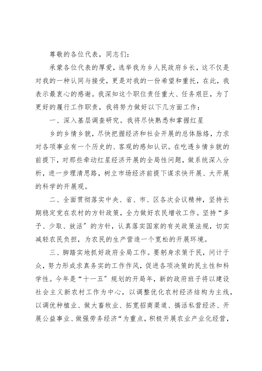 2023年xx乡长当选的就职演说尊敬的各位代表同志们新编.docx_第3页