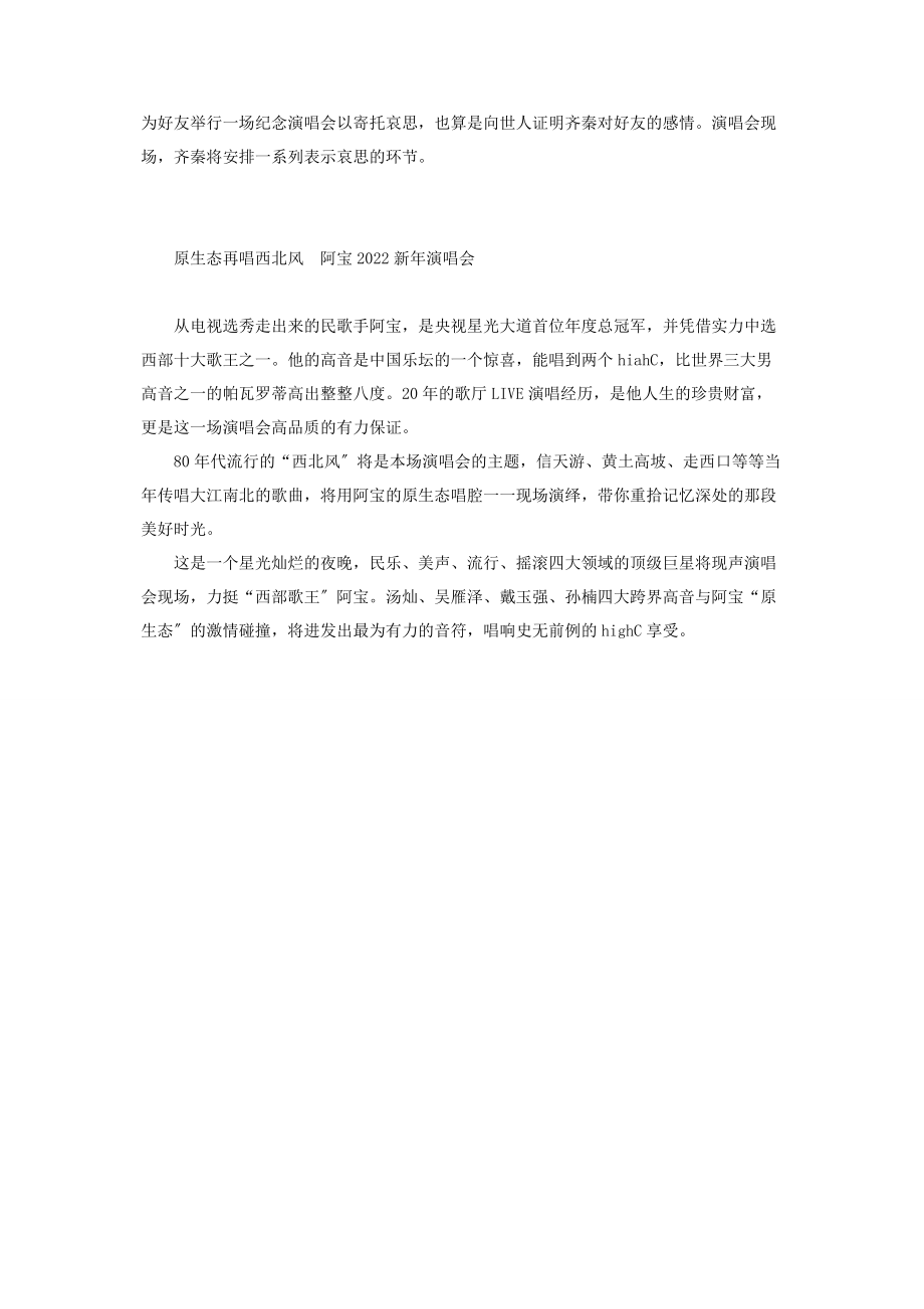 2023年响彻世界的中国声音　辉煌中国・２００７新年音乐会响彻世界的声音.docx_第3页